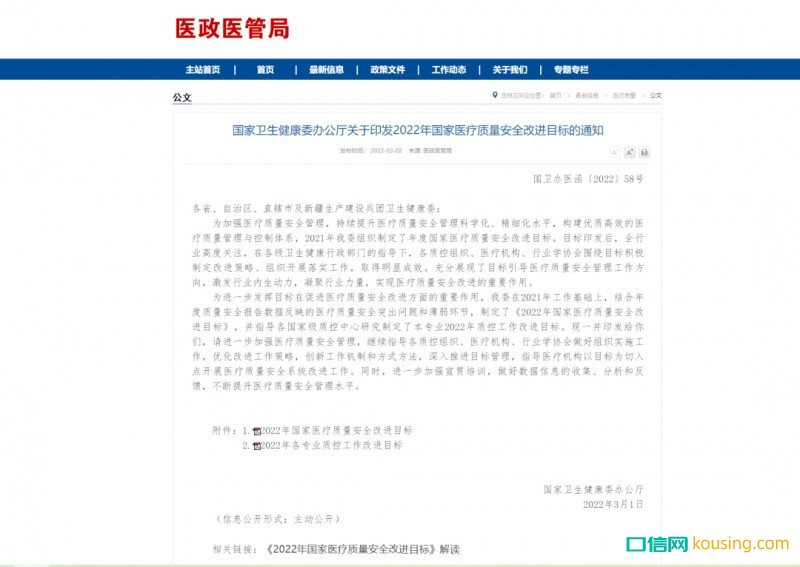 一季度口腔行業(yè)相關政策法規(guī)回顧：多項重大法規(guī)重新修訂