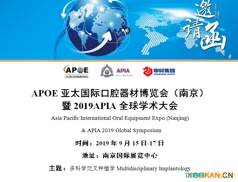 APOE亞太國際口腔器材博覽會暨2019APIA全球?qū)W術(shù)大會