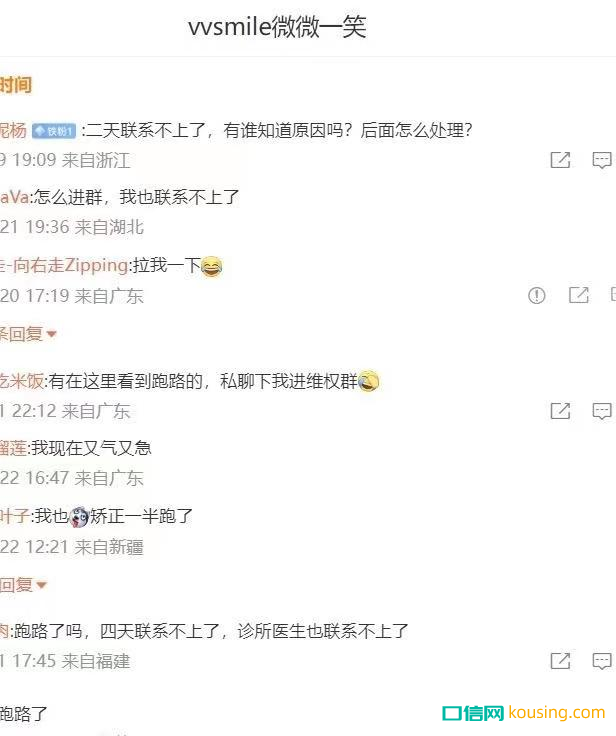 突發(fā)！資方帶團(tuán)隊(duì)出走 隱形正畸品牌「vvsmile」疑似失聯(lián)停運(yùn)