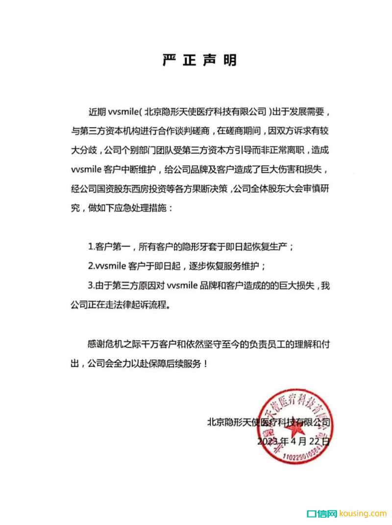 突發(fā)！資方帶團(tuán)隊(duì)出走 隱形正畸品牌「vvsmile」疑似失聯(lián)停運(yùn)