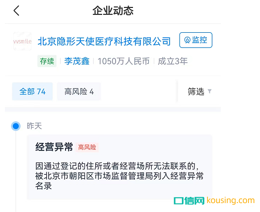 突發(fā)！資方帶團(tuán)隊(duì)出走 隱形正畸品牌「vvsmile」疑似失聯(lián)停運(yùn)