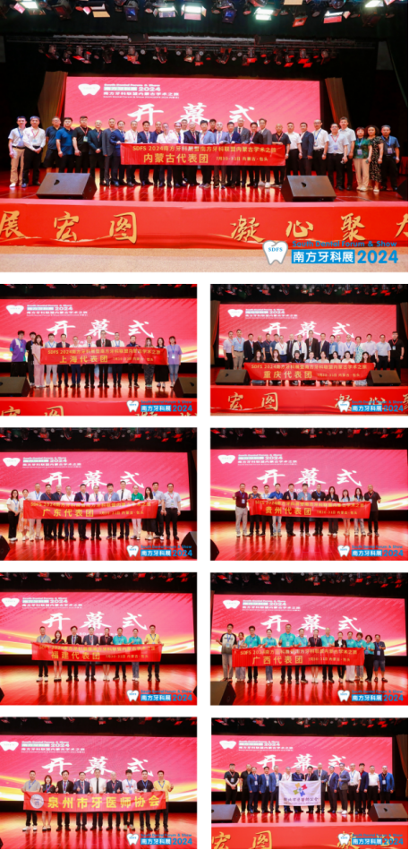 【祝賀】2024南方牙科聯(lián)盟內(nèi)蒙古學(xué)術(shù)之旅7月30日在包頭盛大開幕！742