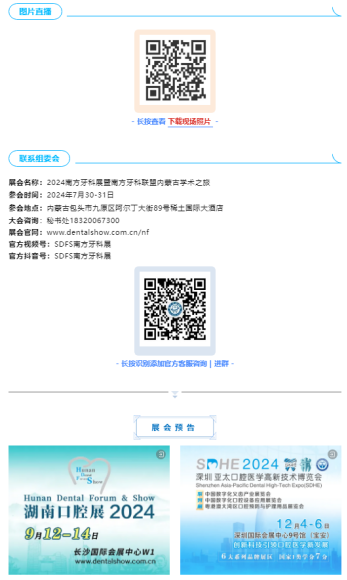 【祝賀】2024南方牙科聯(lián)盟內(nèi)蒙古學(xué)術(shù)之旅7月30日在包頭盛大開幕！1340