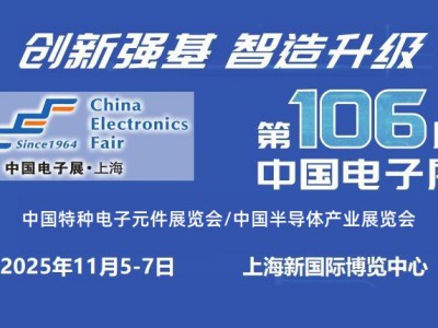 2025上海國際半導(dǎo)體產(chǎn)業(yè)博覽會(huì)